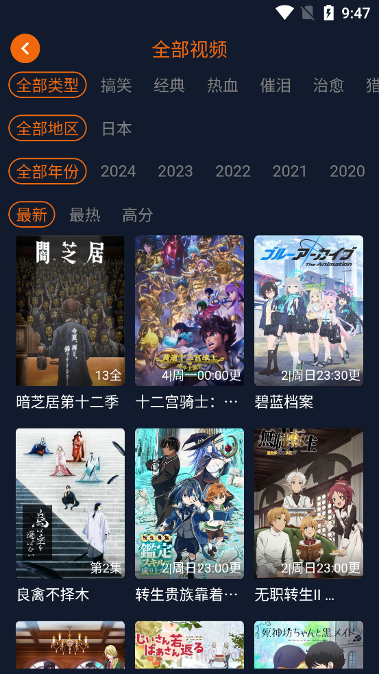 樱花动漫全部视频筛选界面