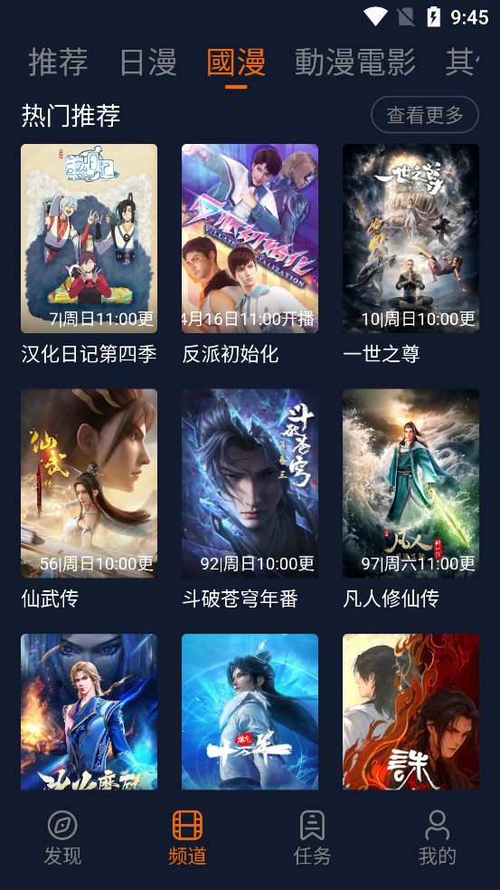 樱花动漫国漫热门推荐界面